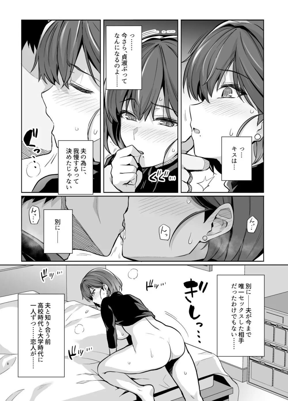 妻が他人の雌になるま裏 - page7