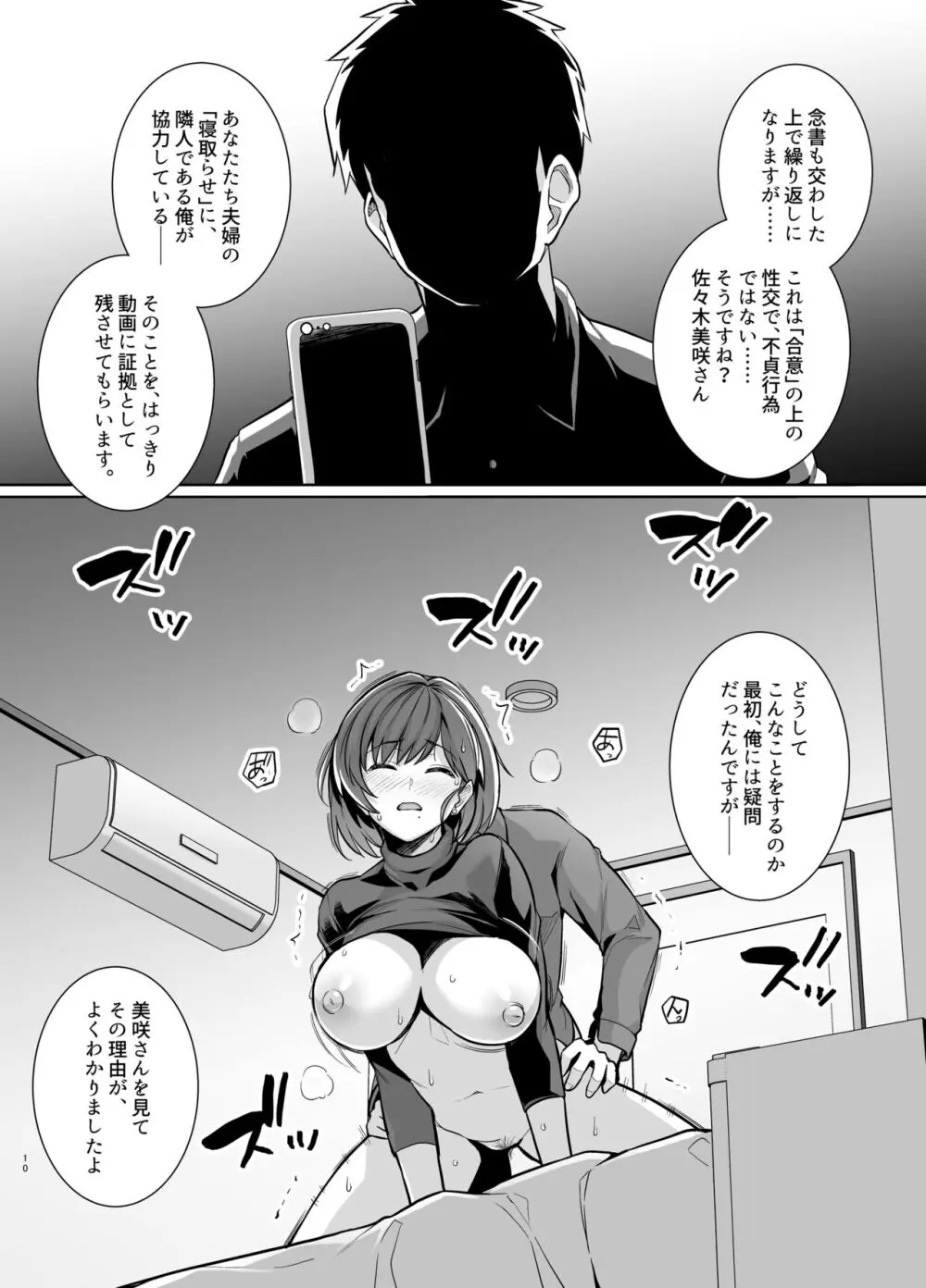 妻が他人の雌になるま裏 - page9