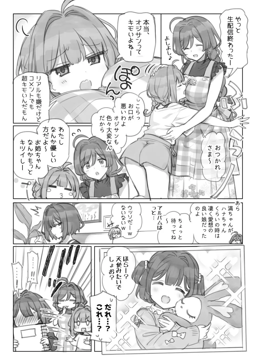 満開開花劇場 - page13