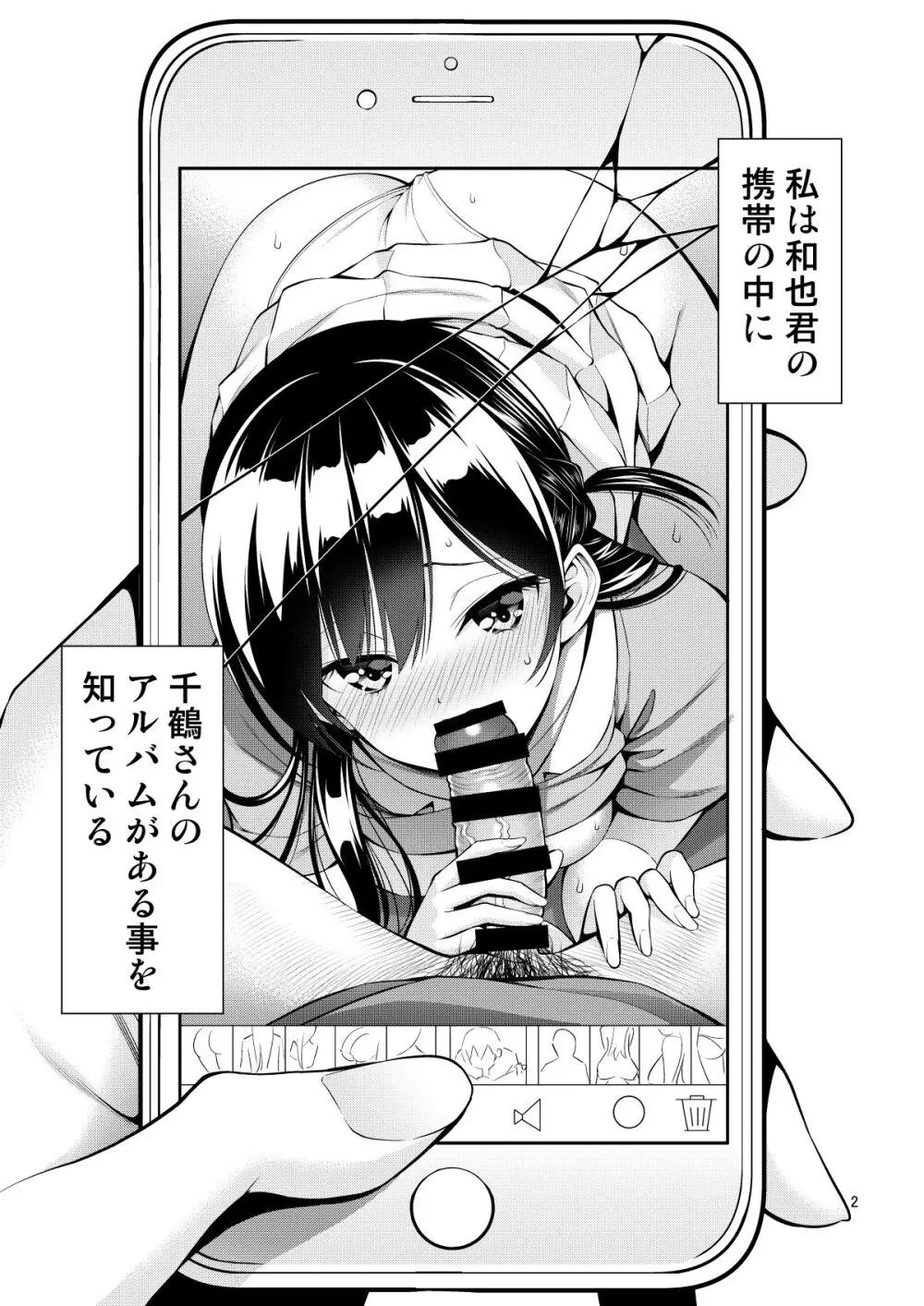 レンタル彼女お触りします11 - page2