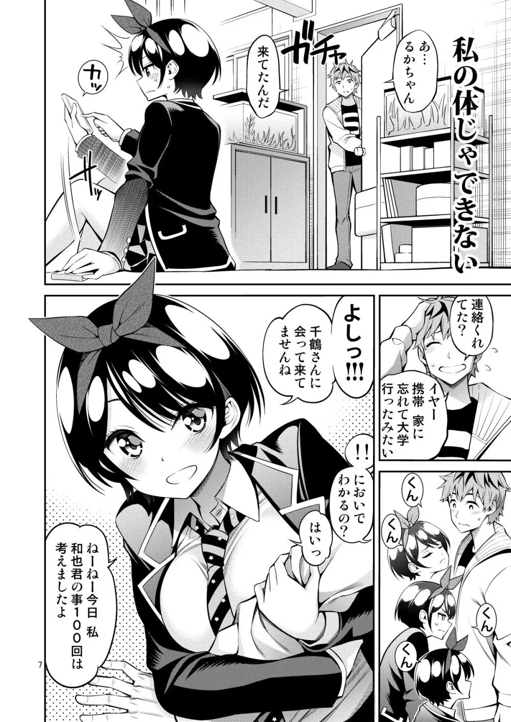 レンタル彼女お触りします11 - page7