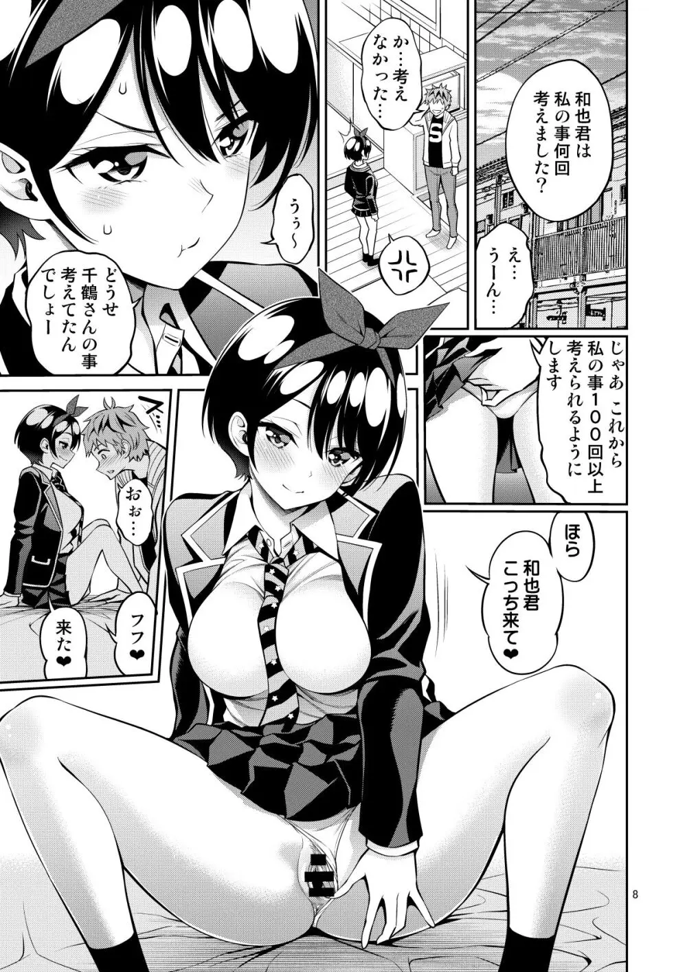 レンタル彼女お触りします11 - page8