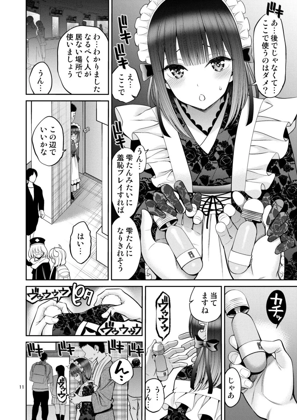 その着せ替え人形はHをする7 - page11