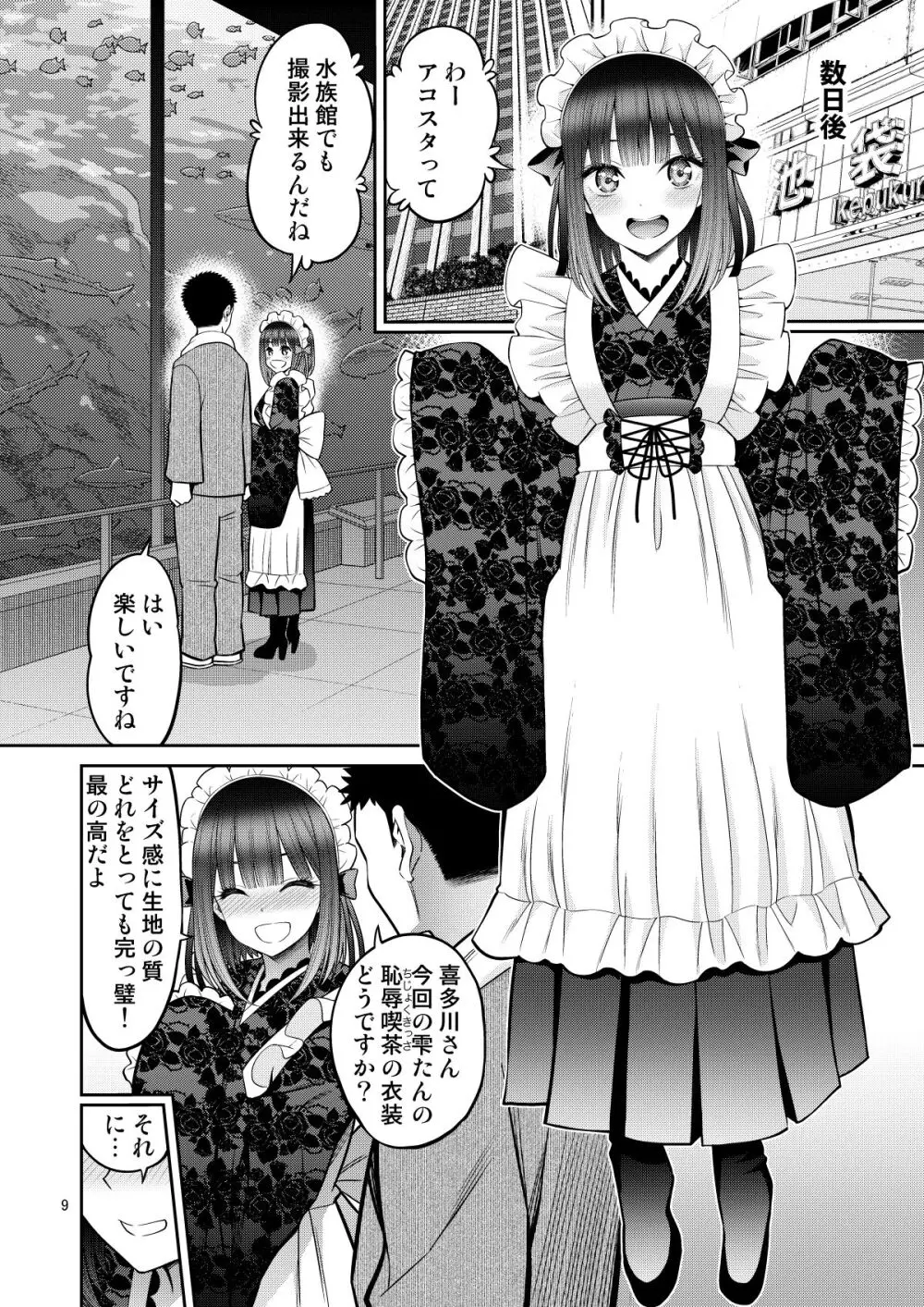 その着せ替え人形はHをする7 - page9