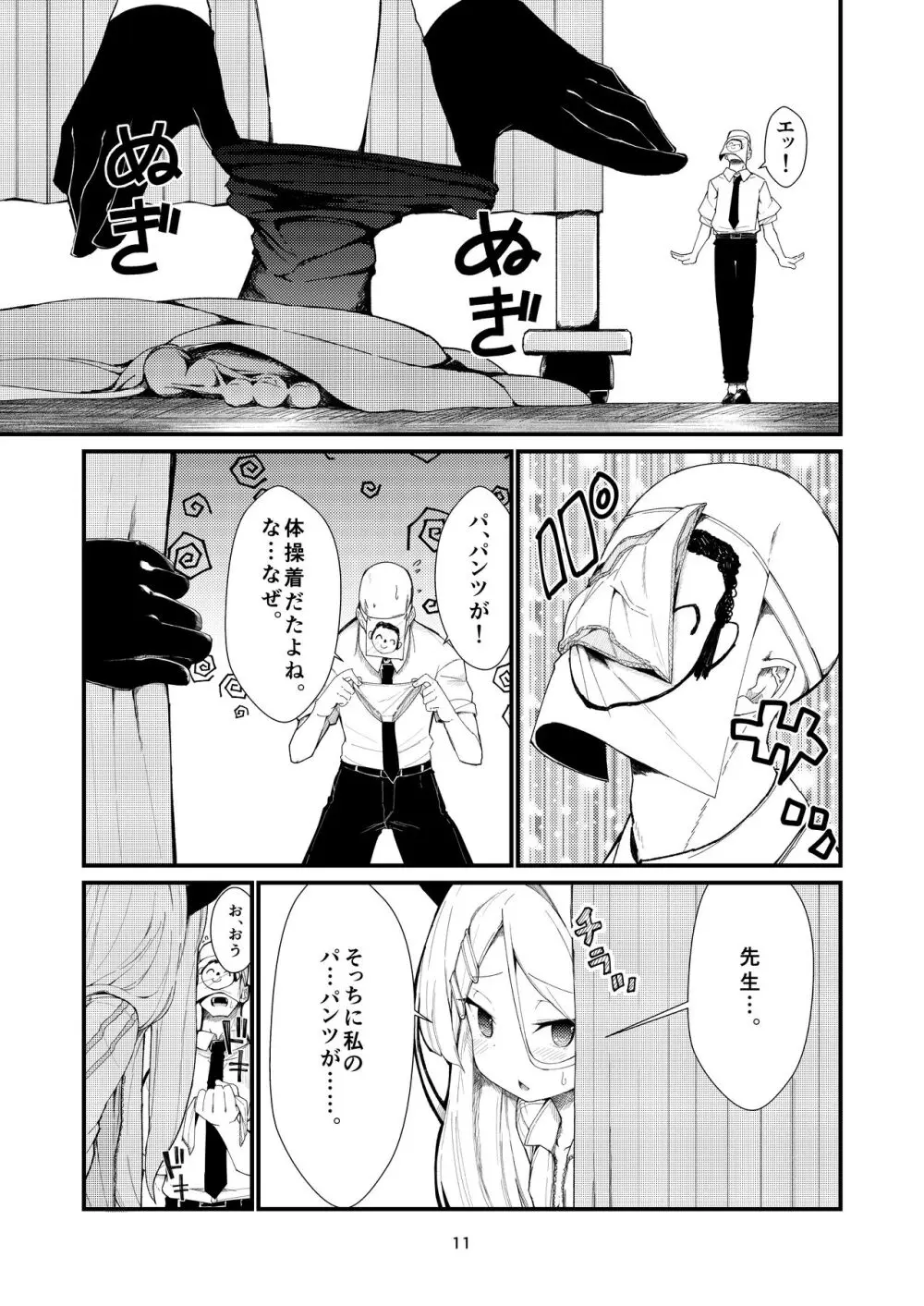 あなたに見てもらいたくて - page11