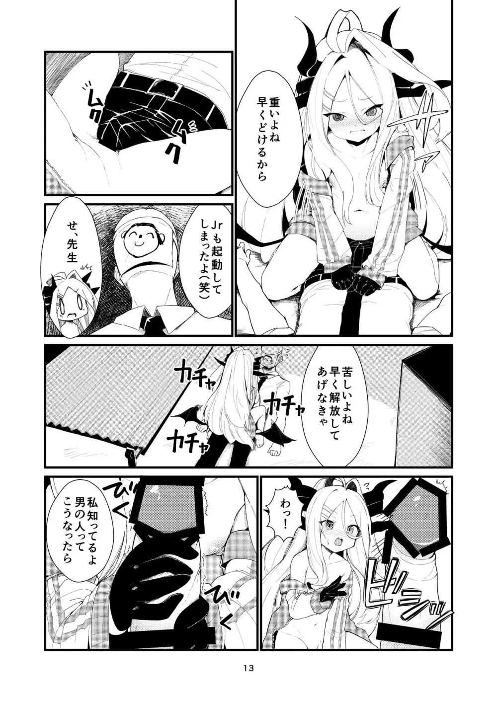 あなたに見てもらいたくて - page13