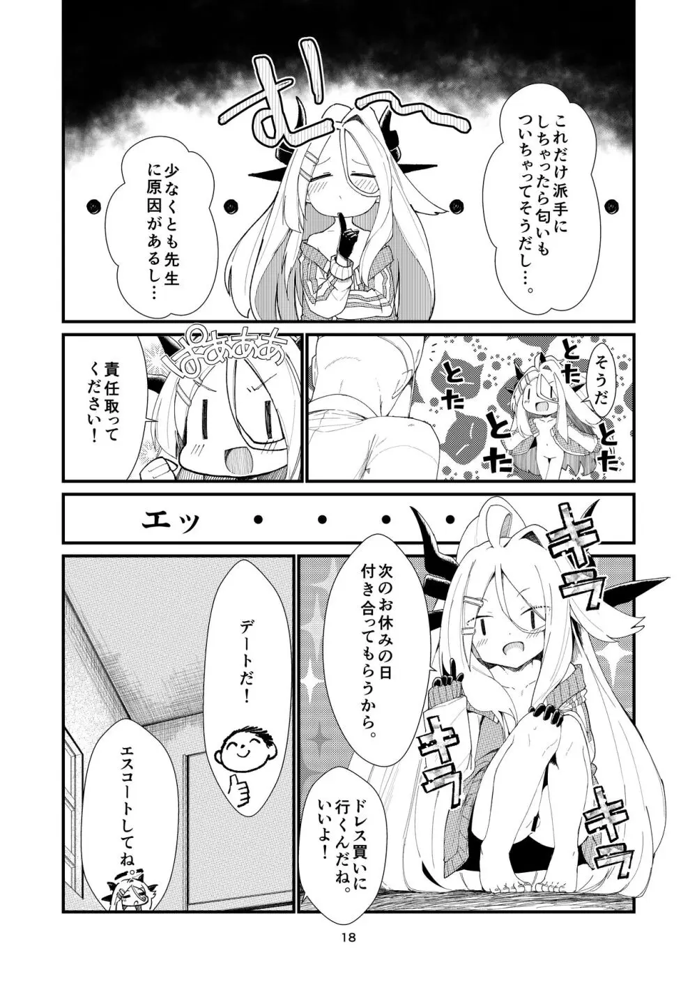 あなたに見てもらいたくて - page18