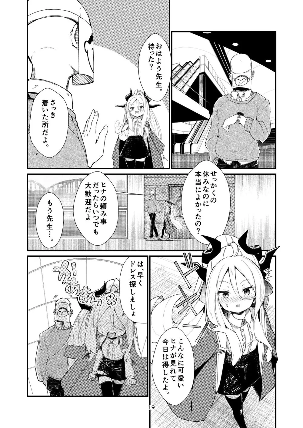 あなたに見てもらいたくて - page19