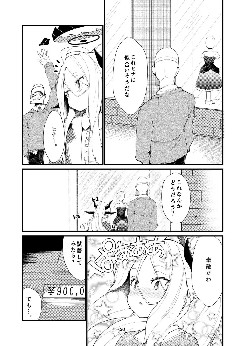 あなたに見てもらいたくて - page20