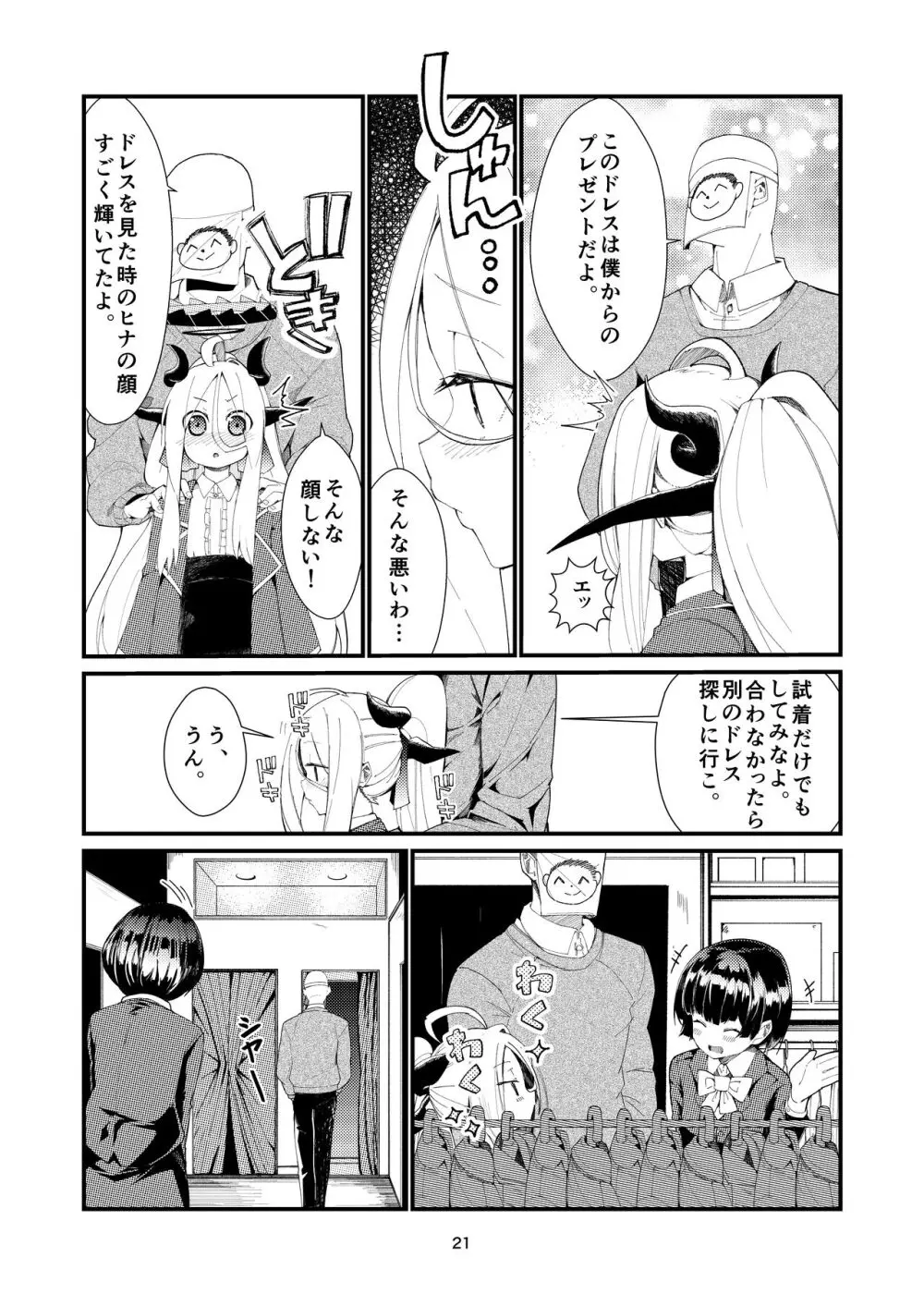 あなたに見てもらいたくて - page21