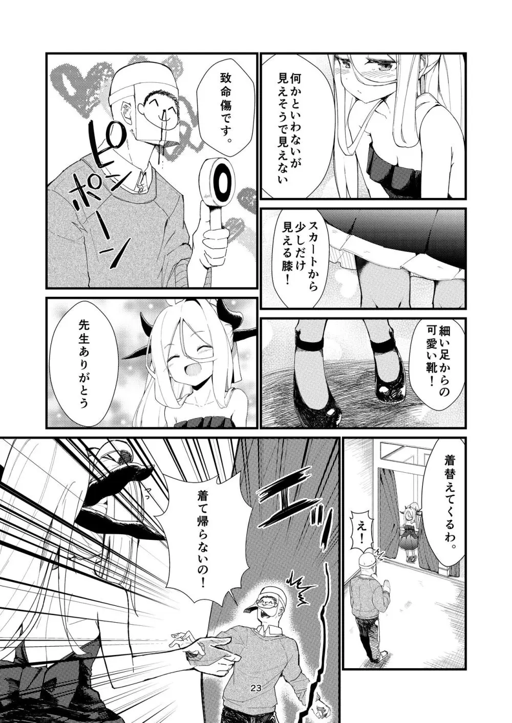 あなたに見てもらいたくて - page23