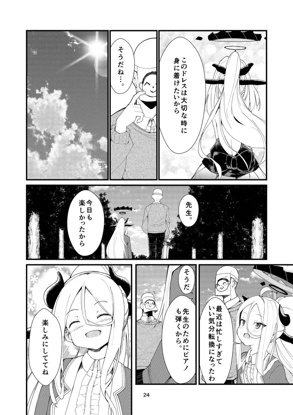 あなたに見てもらいたくて - page24