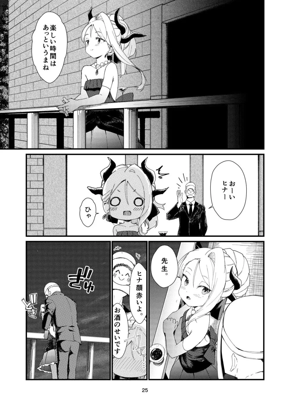 あなたに見てもらいたくて - page25