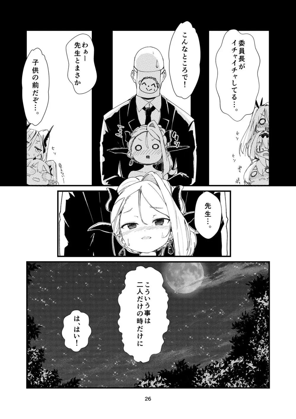 あなたに見てもらいたくて - page26