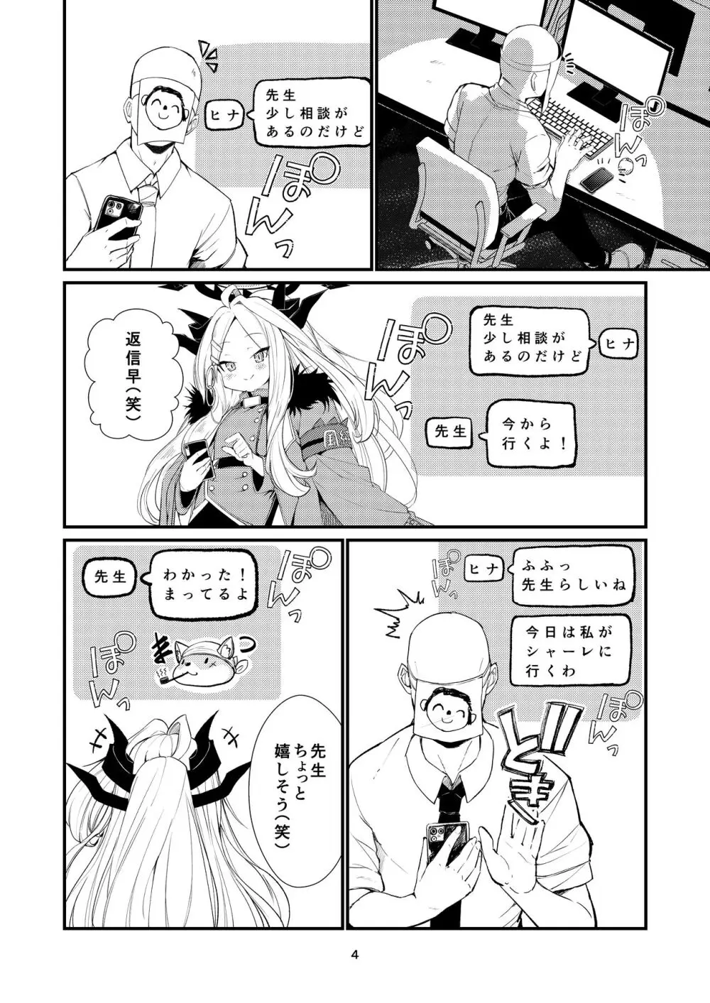 あなたに見てもらいたくて - page4