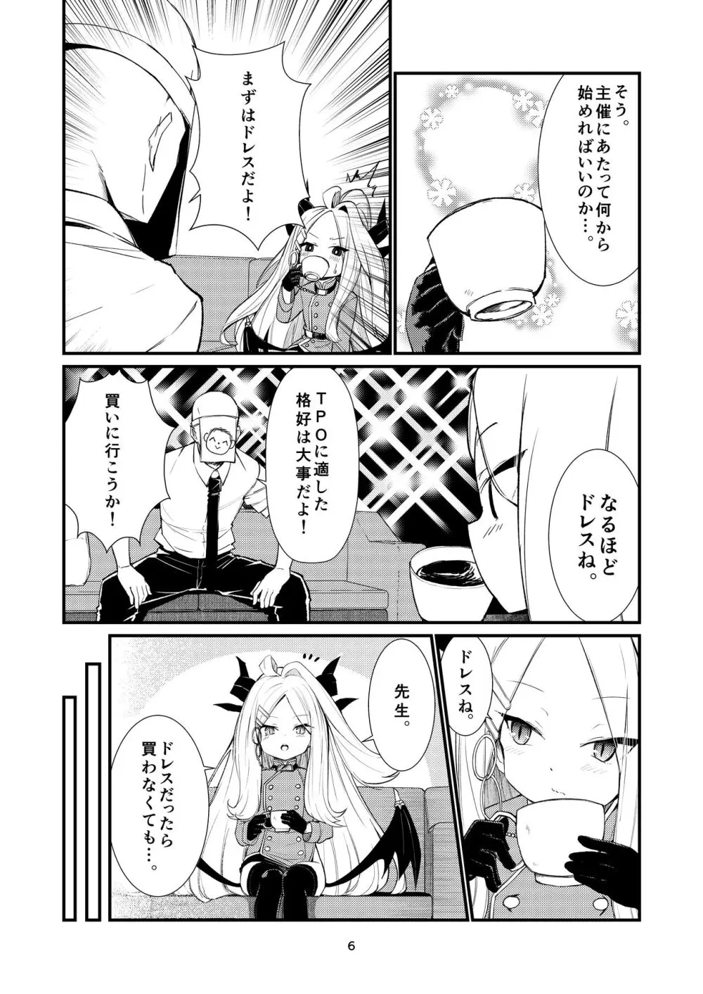 あなたに見てもらいたくて - page6