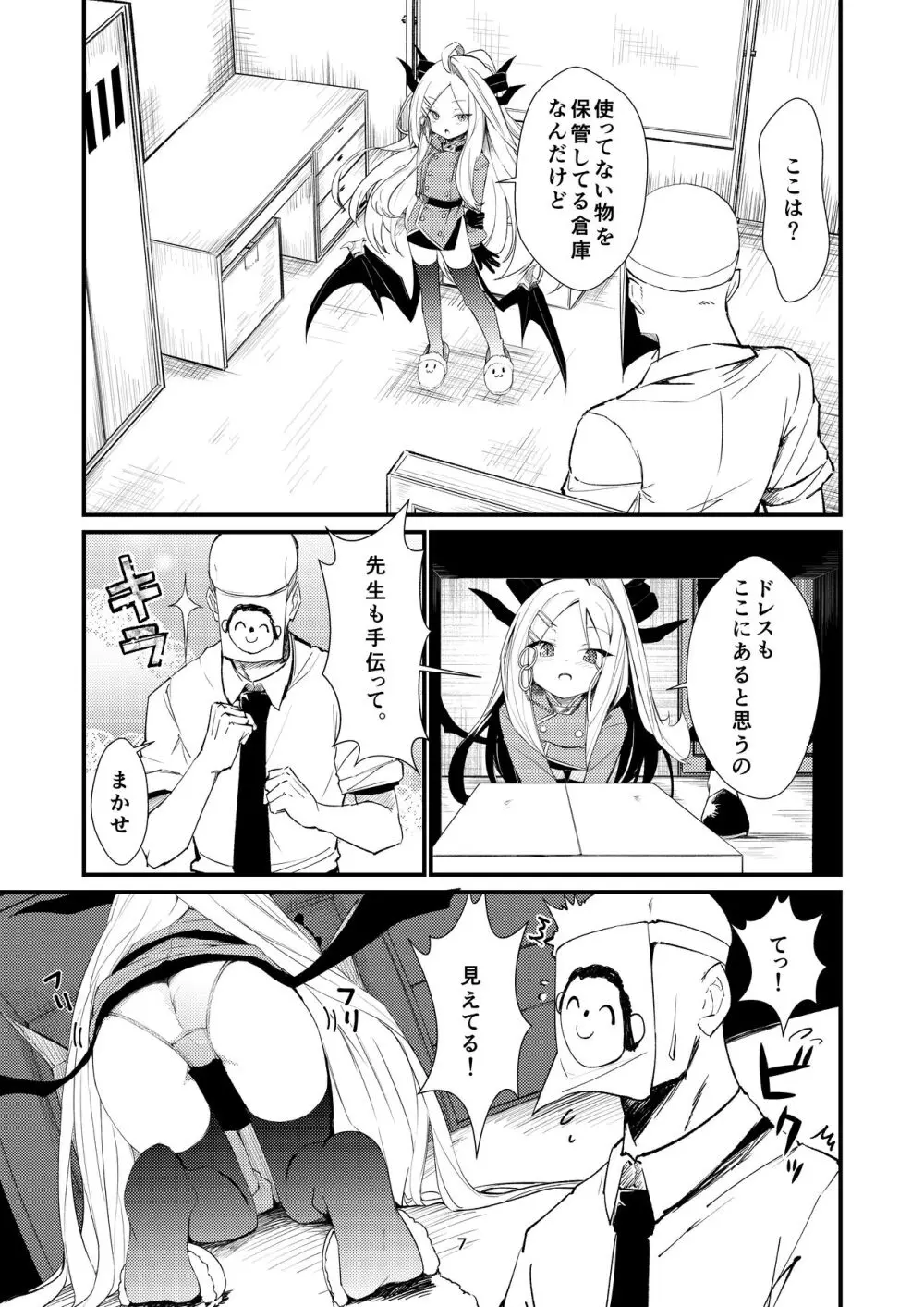 あなたに見てもらいたくて - page7