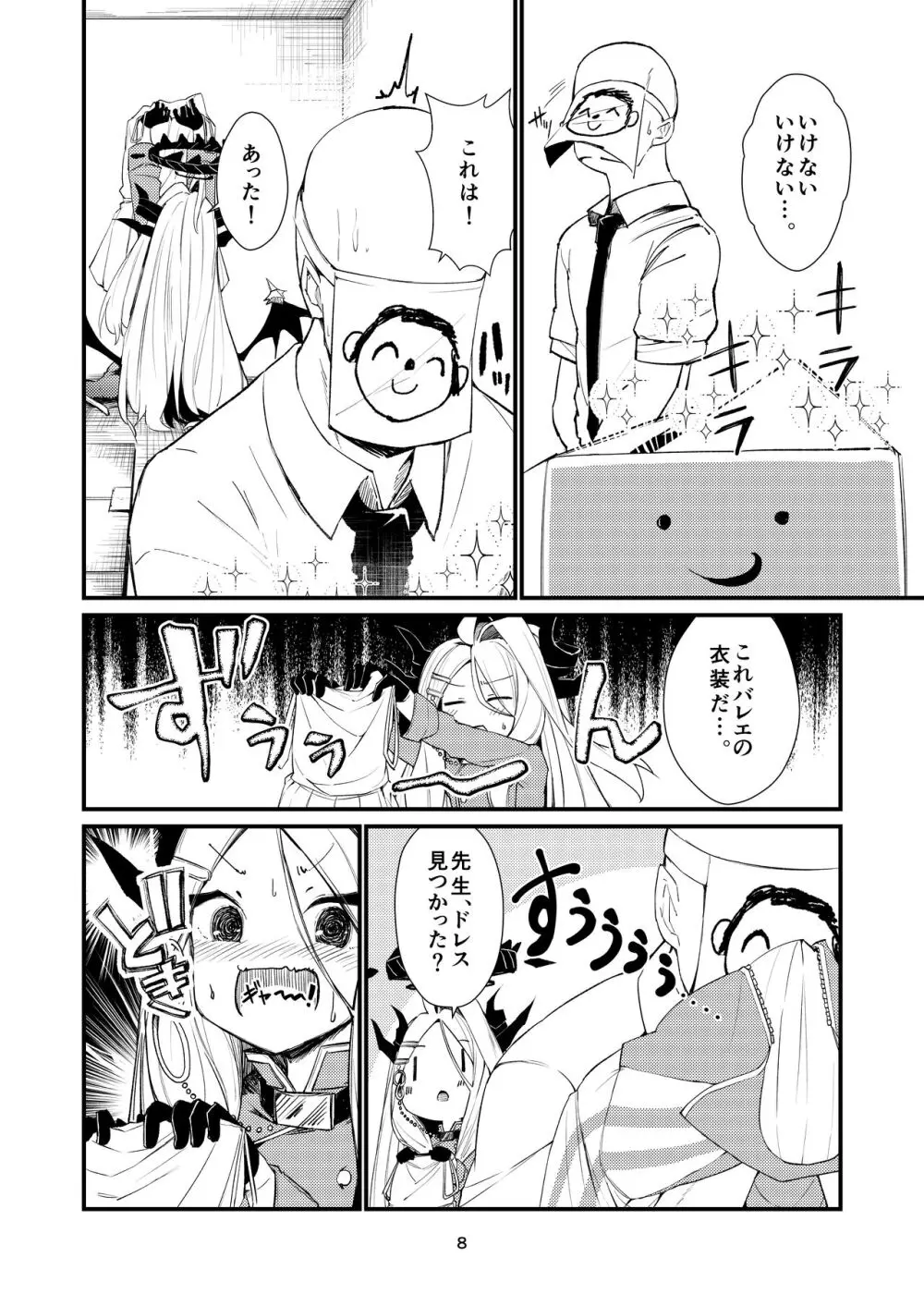 あなたに見てもらいたくて - page8