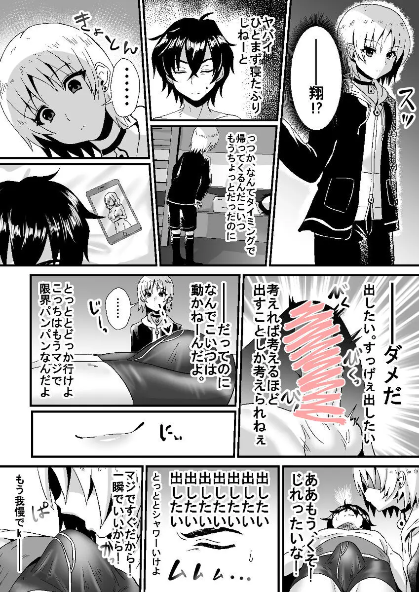 【BL漫画】ノンケと隠れ男の娘の思春期な性処理事情 作画しました - page2