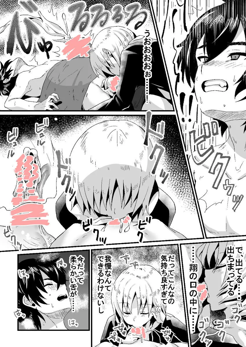 【BL漫画】ノンケと隠れ男の娘の思春期な性処理事情 作画しました - page5