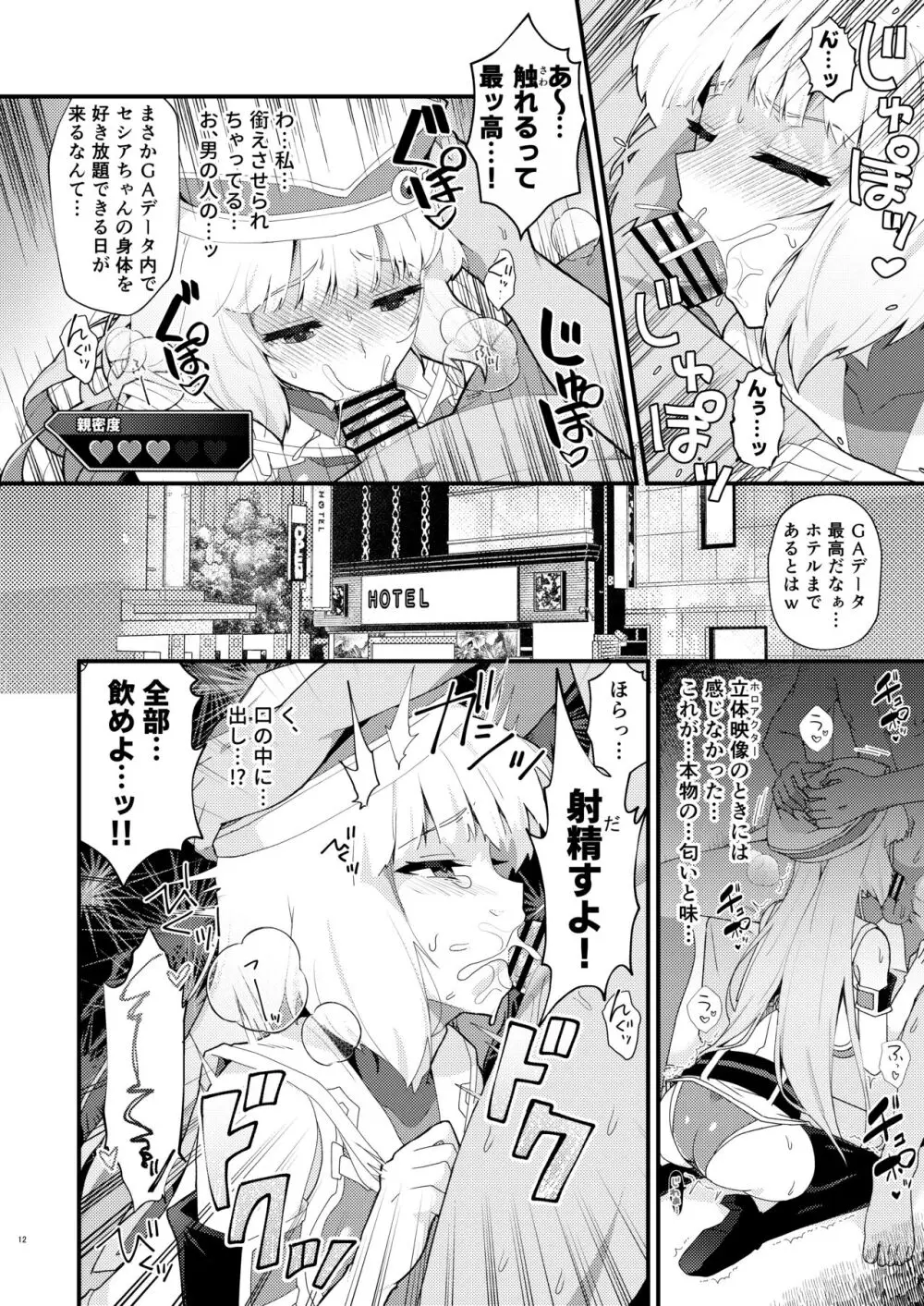 セシアが新人GダイバーにNTRれる本 - page11