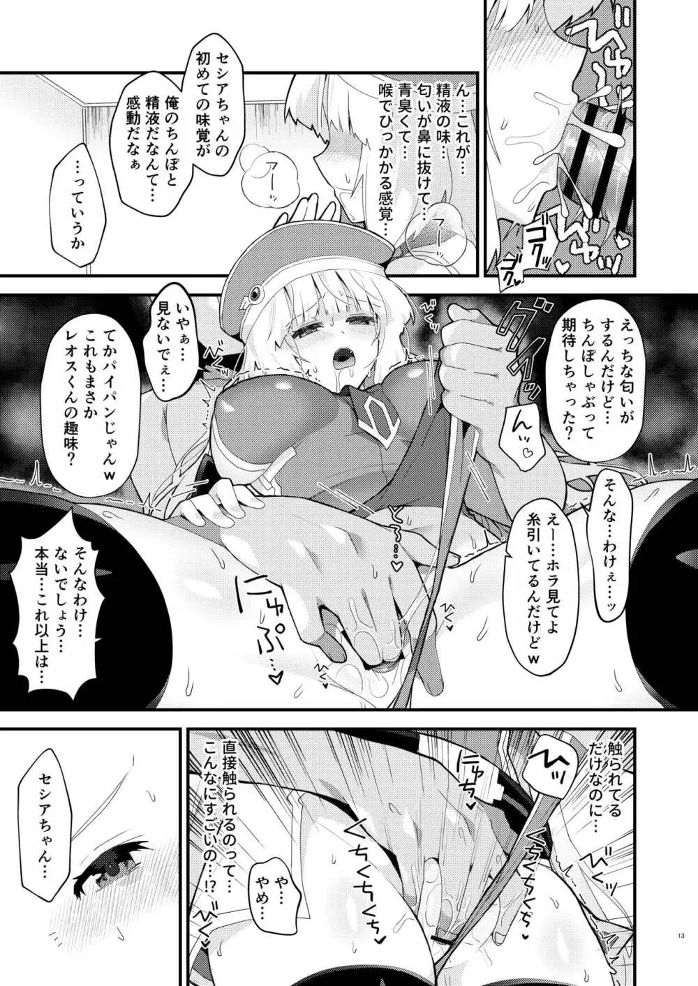 セシアが新人GダイバーにNTRれる本 - page12