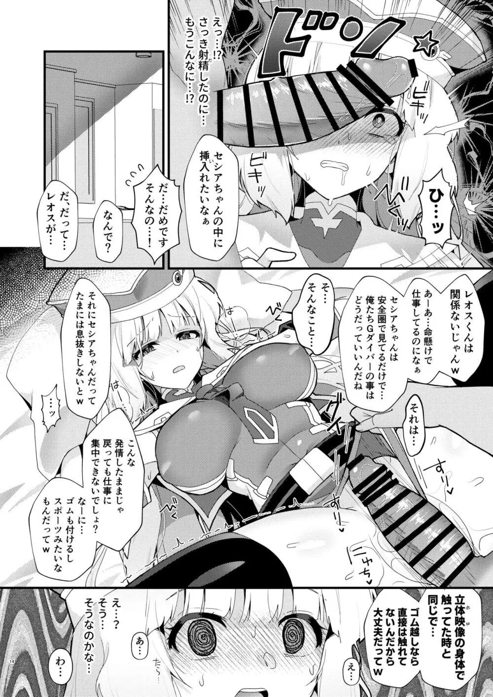 セシアが新人GダイバーにNTRれる本 - page13