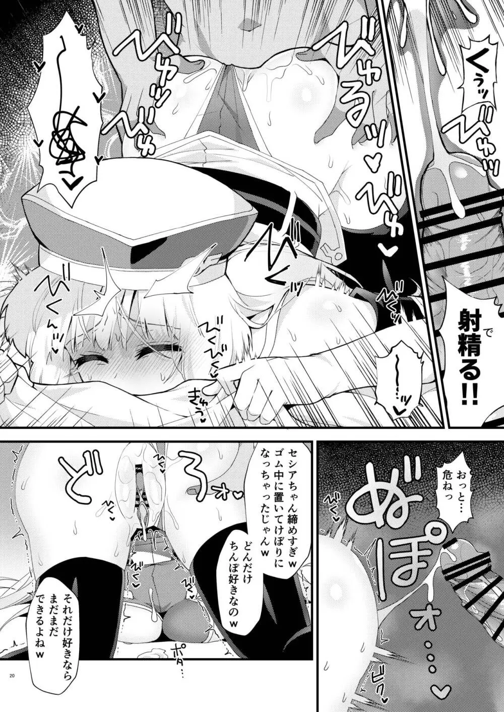 セシアが新人GダイバーにNTRれる本 - page19