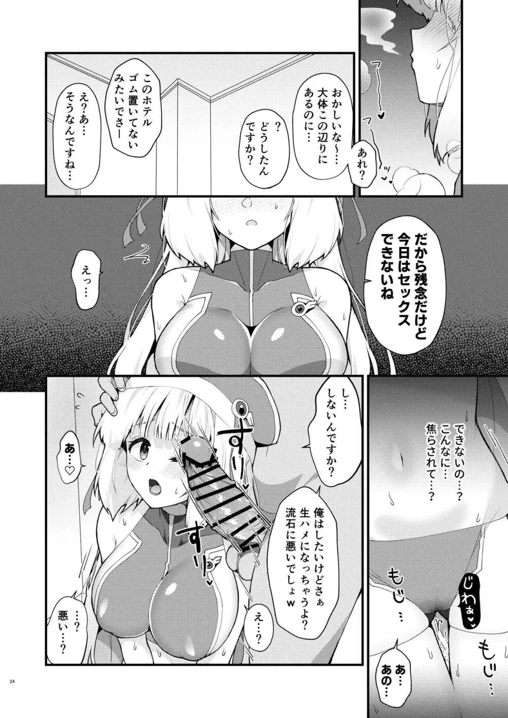 セシアが新人GダイバーにNTRれる本 - page23