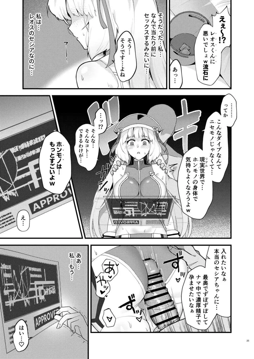 セシアが新人GダイバーにNTRれる本 - page24