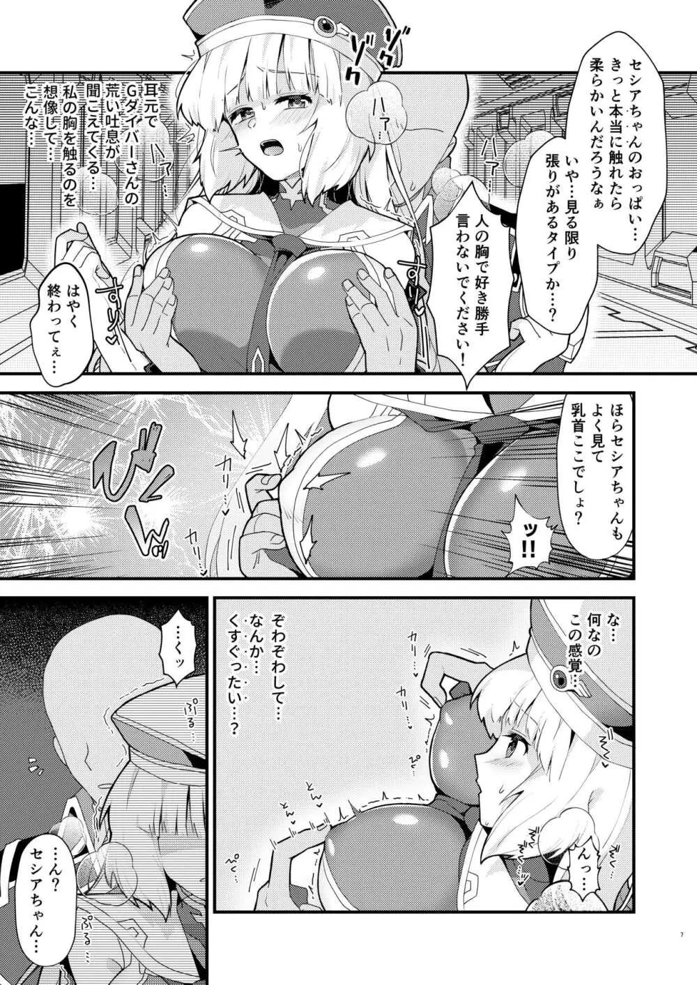 セシアが新人GダイバーにNTRれる本 - page6