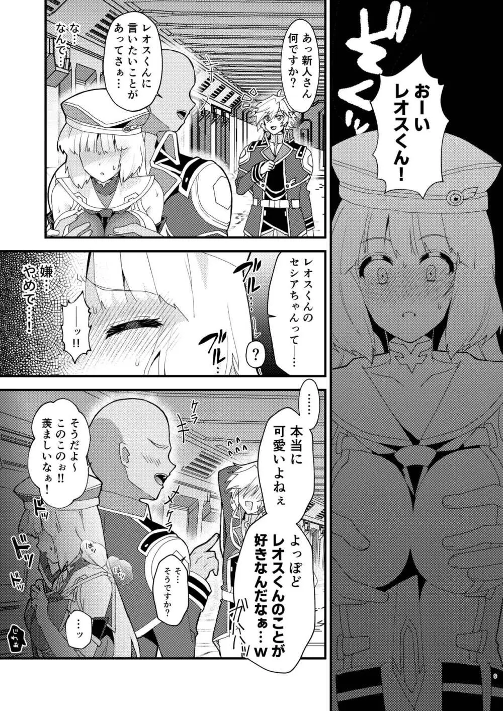 セシアが新人GダイバーにNTRれる本 - page8