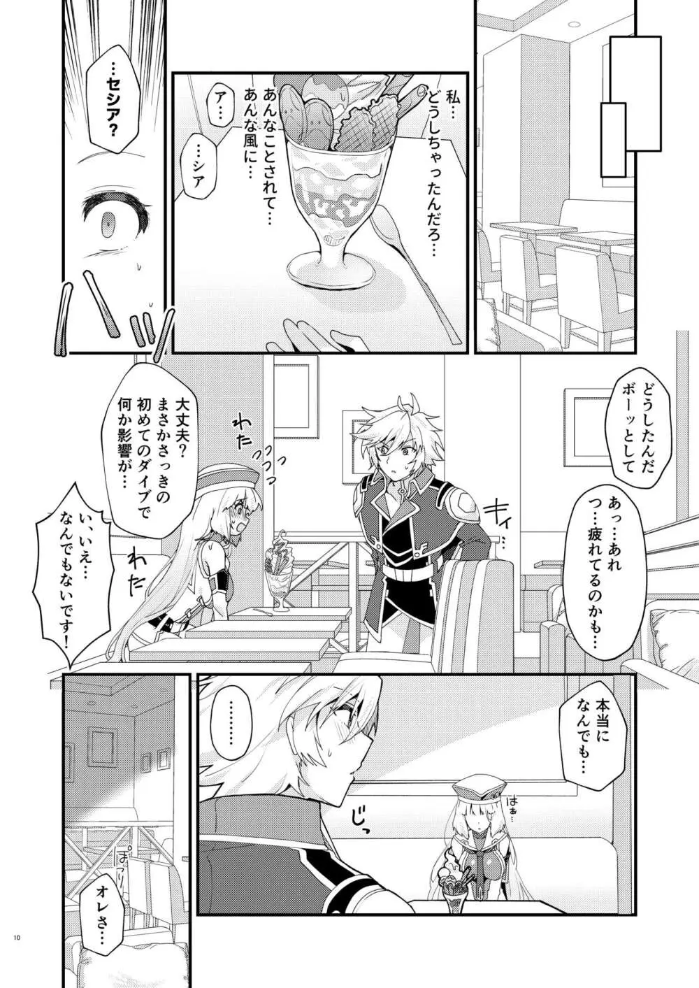 セシアが新人GダイバーにNTRれる本 - page9