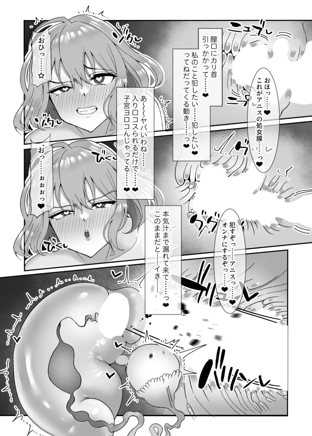 アニスと汚いおじさん 寝取られ派遣任務 - page13