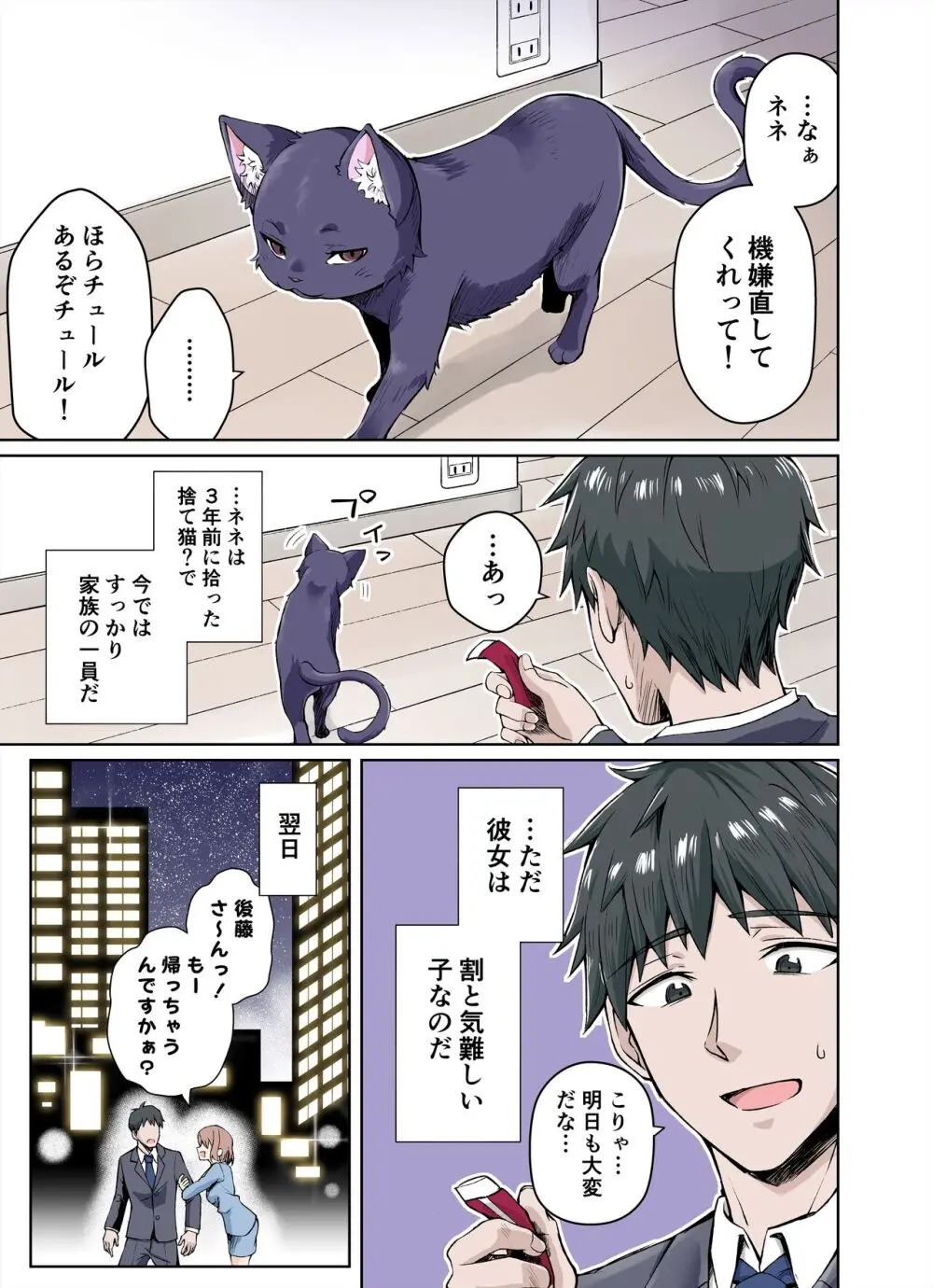 うちのヤンデレな飼い猫ちゃんにメチャクチャに搾られちゃう話 フルカラー版 - page3