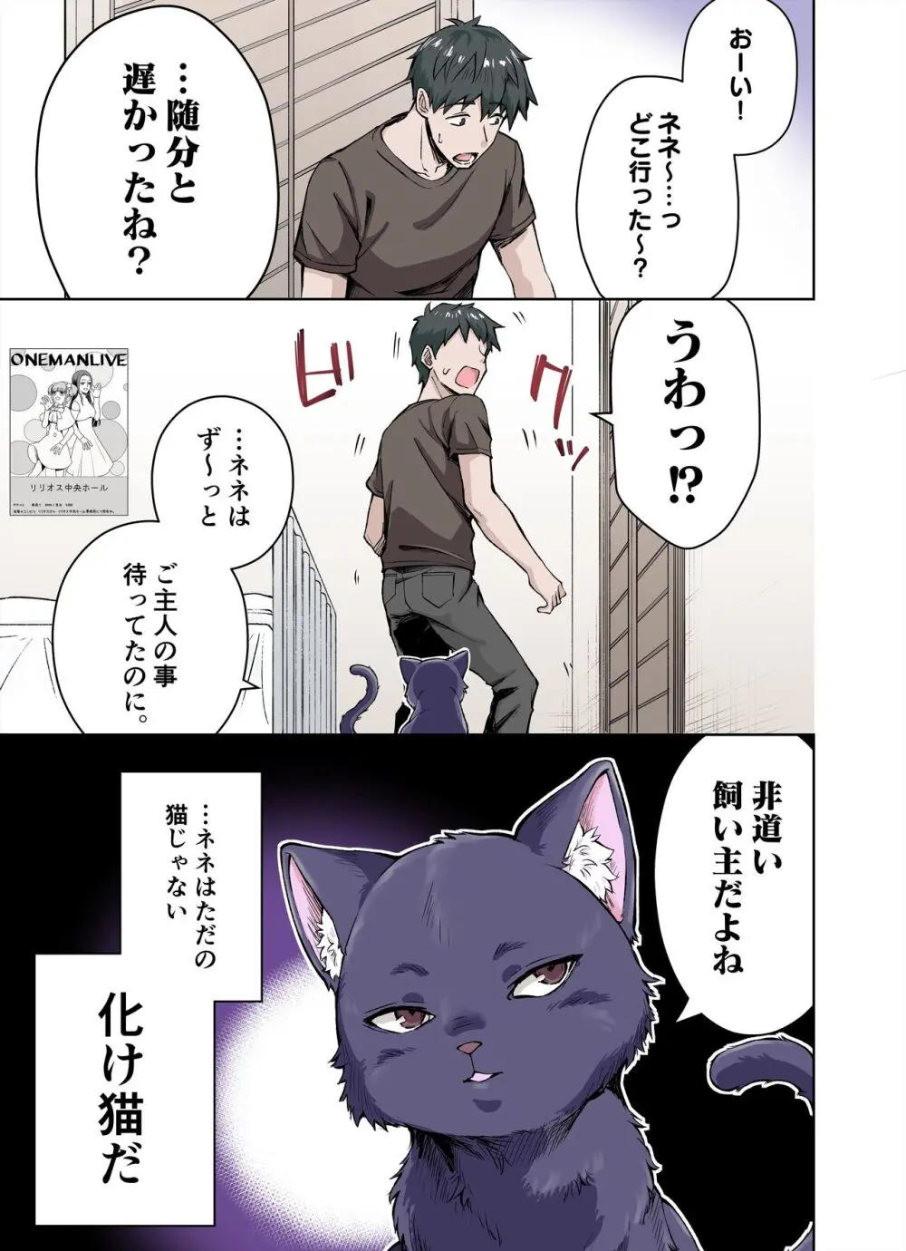 うちのヤンデレな飼い猫ちゃんにメチャクチャに搾られちゃう話 フルカラー版 - page5