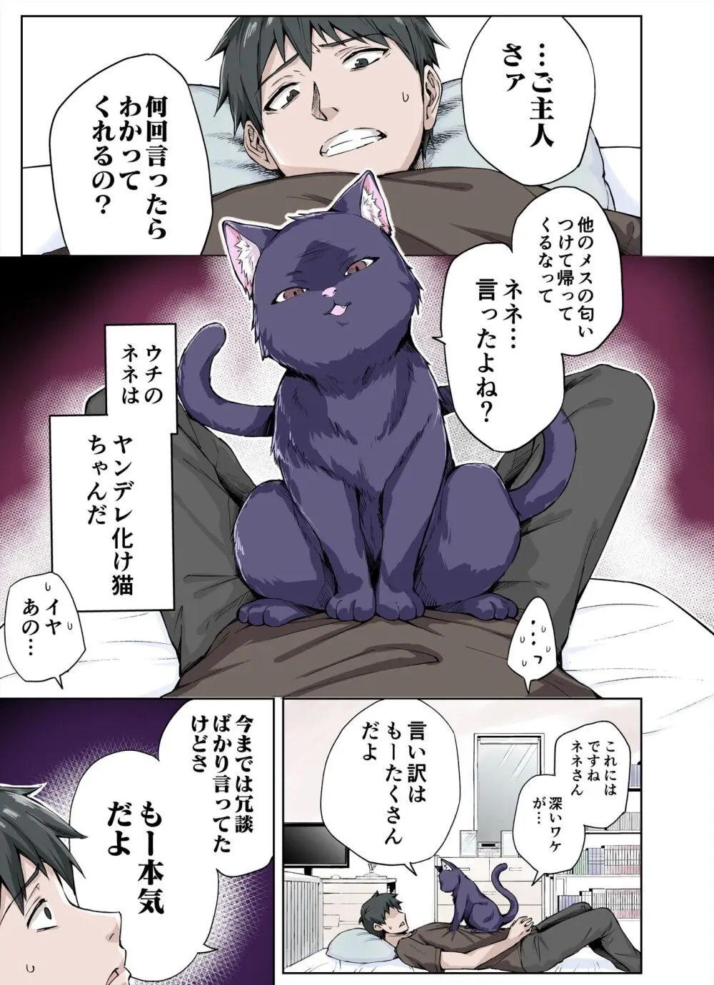 うちのヤンデレな飼い猫ちゃんにメチャクチャに搾られちゃう話 フルカラー版 - page7