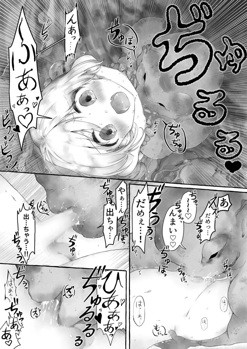 まら湯〜異形に犯される男の娘のお話2〜 - page14