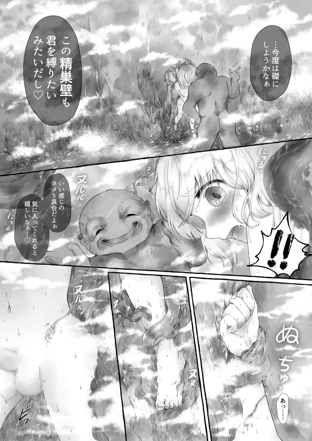 まら湯〜異形に犯される男の娘のお話2〜 - page21