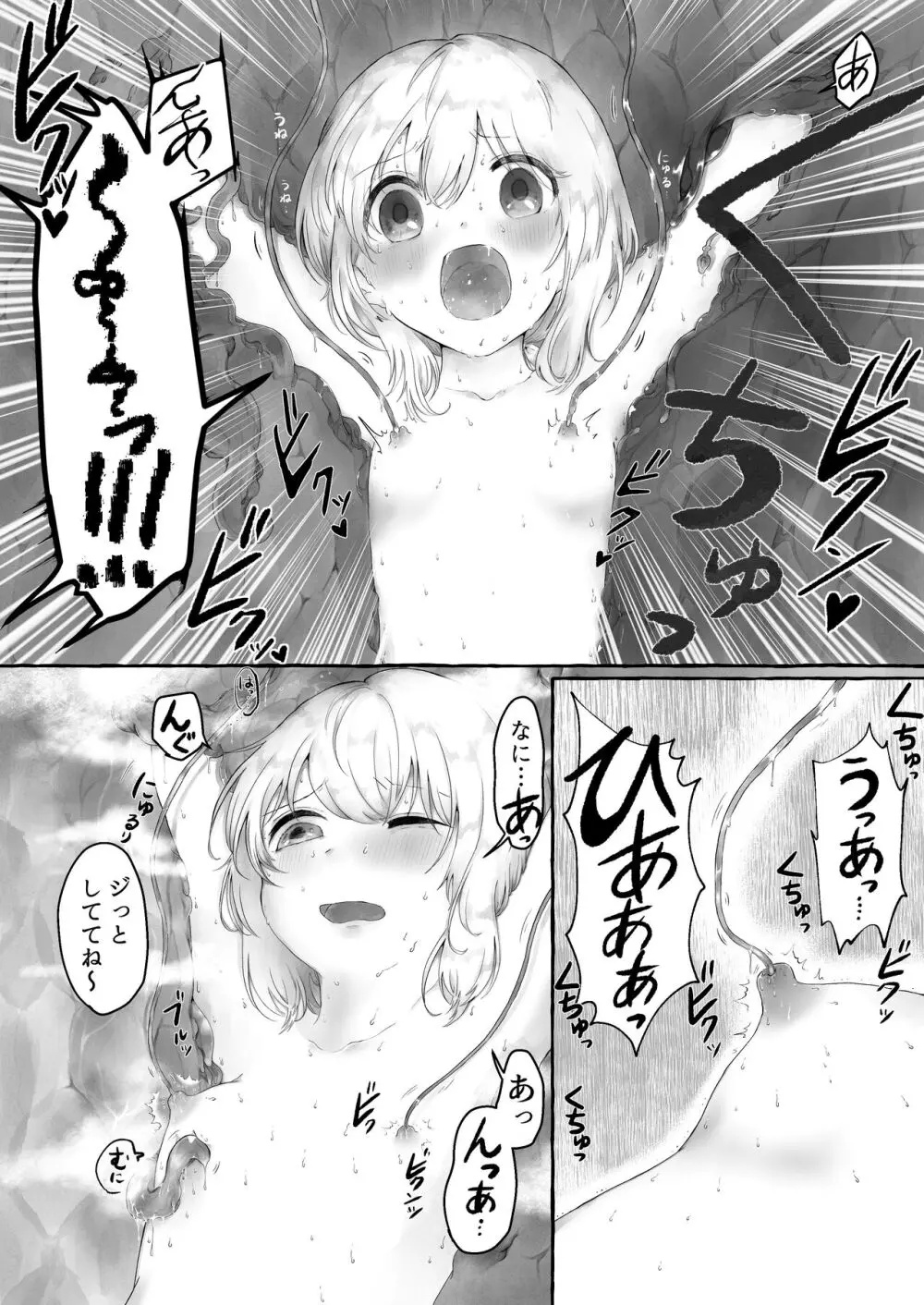 まら湯〜異形に犯される男の娘のお話2〜 - page24