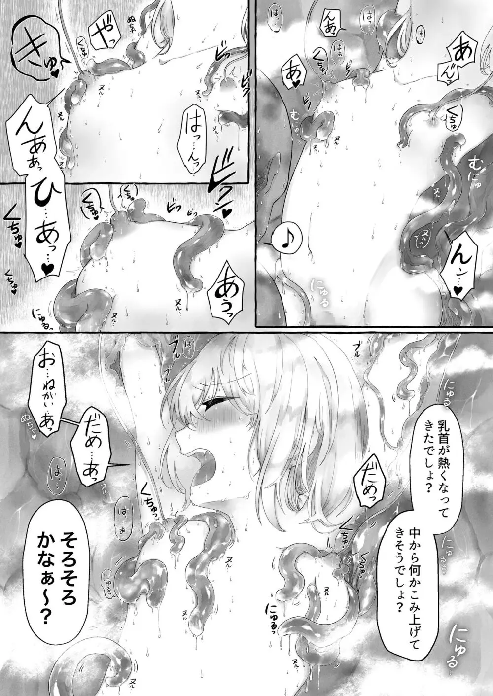 まら湯〜異形に犯される男の娘のお話2〜 - page25