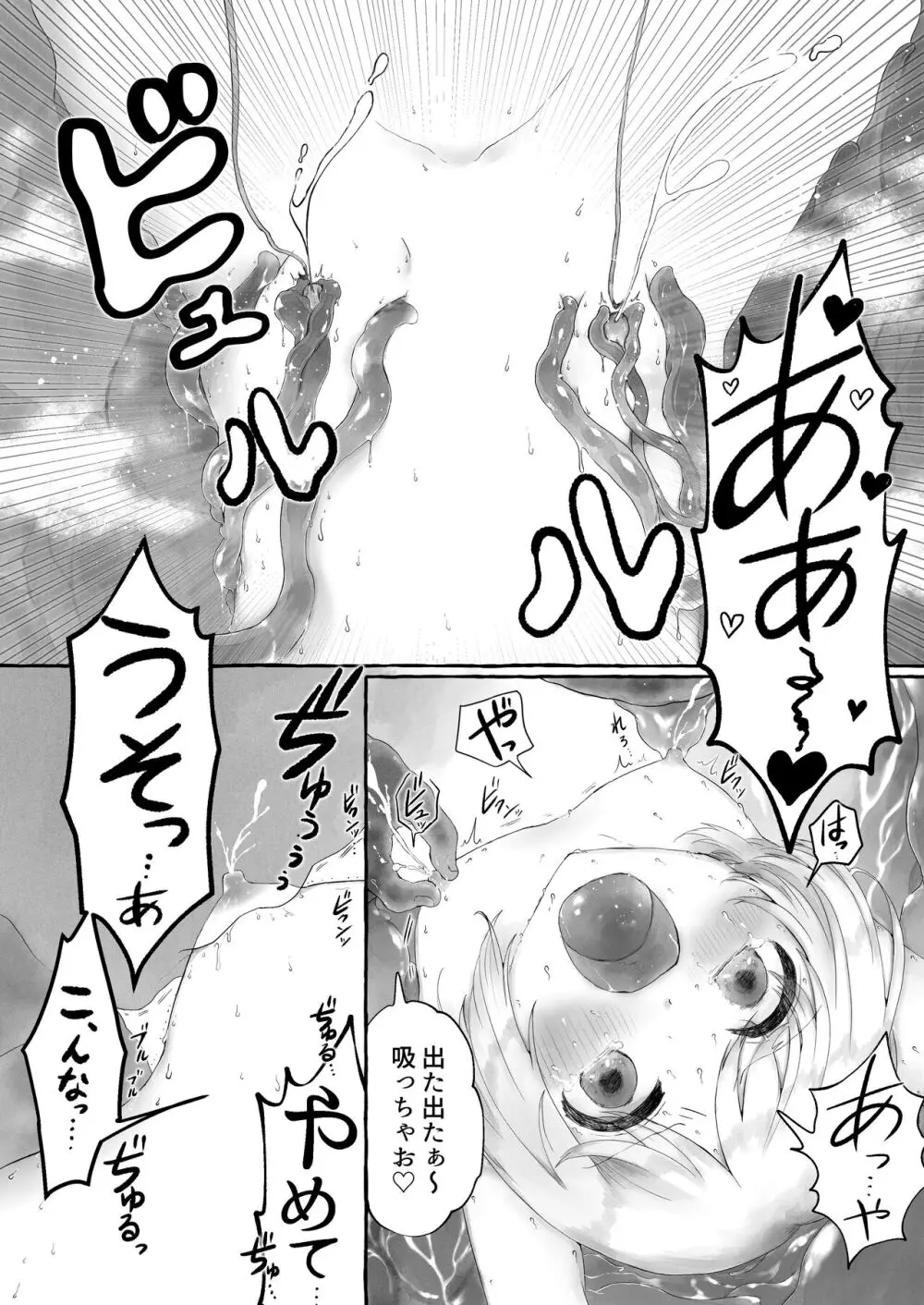 まら湯〜異形に犯される男の娘のお話2〜 - page26