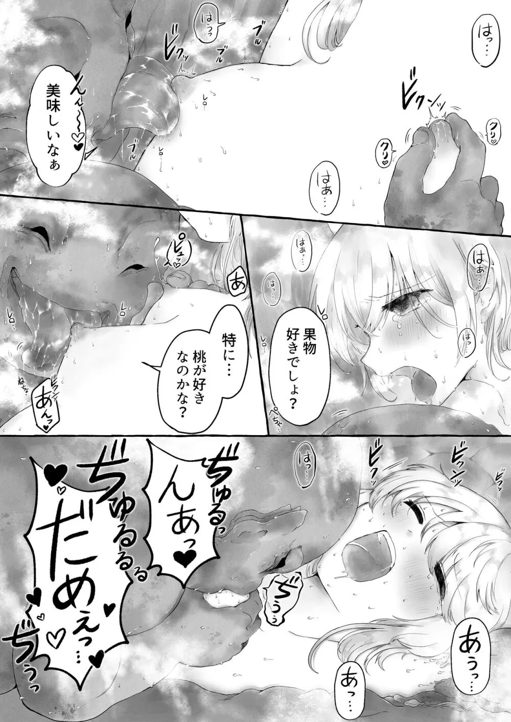 まら湯〜異形に犯される男の娘のお話2〜 - page27