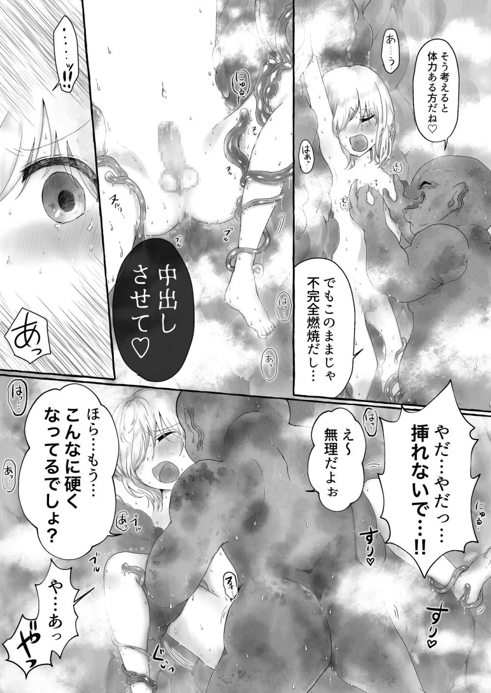 まら湯〜異形に犯される男の娘のお話2〜 - page29