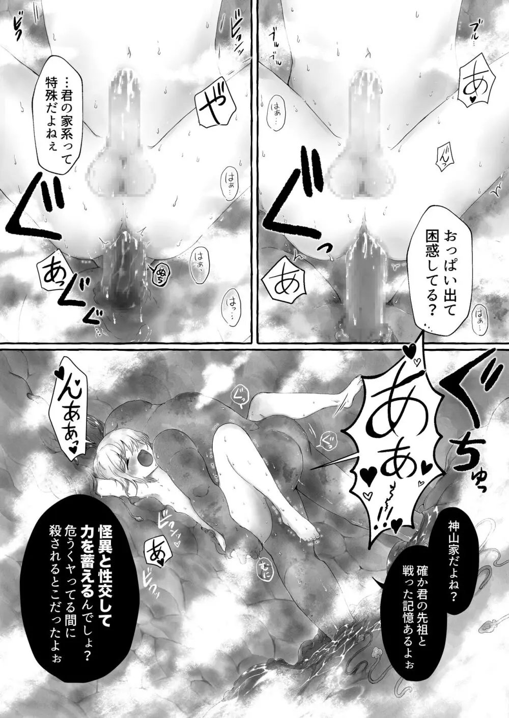 まら湯〜異形に犯される男の娘のお話2〜 - page30