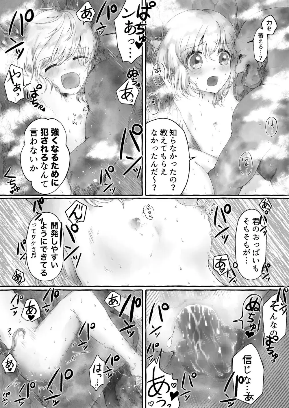 まら湯〜異形に犯される男の娘のお話2〜 - page31