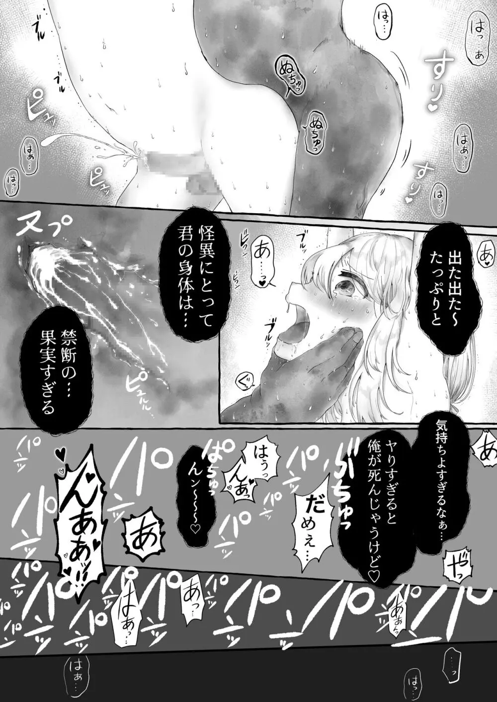 まら湯〜異形に犯される男の娘のお話2〜 - page36