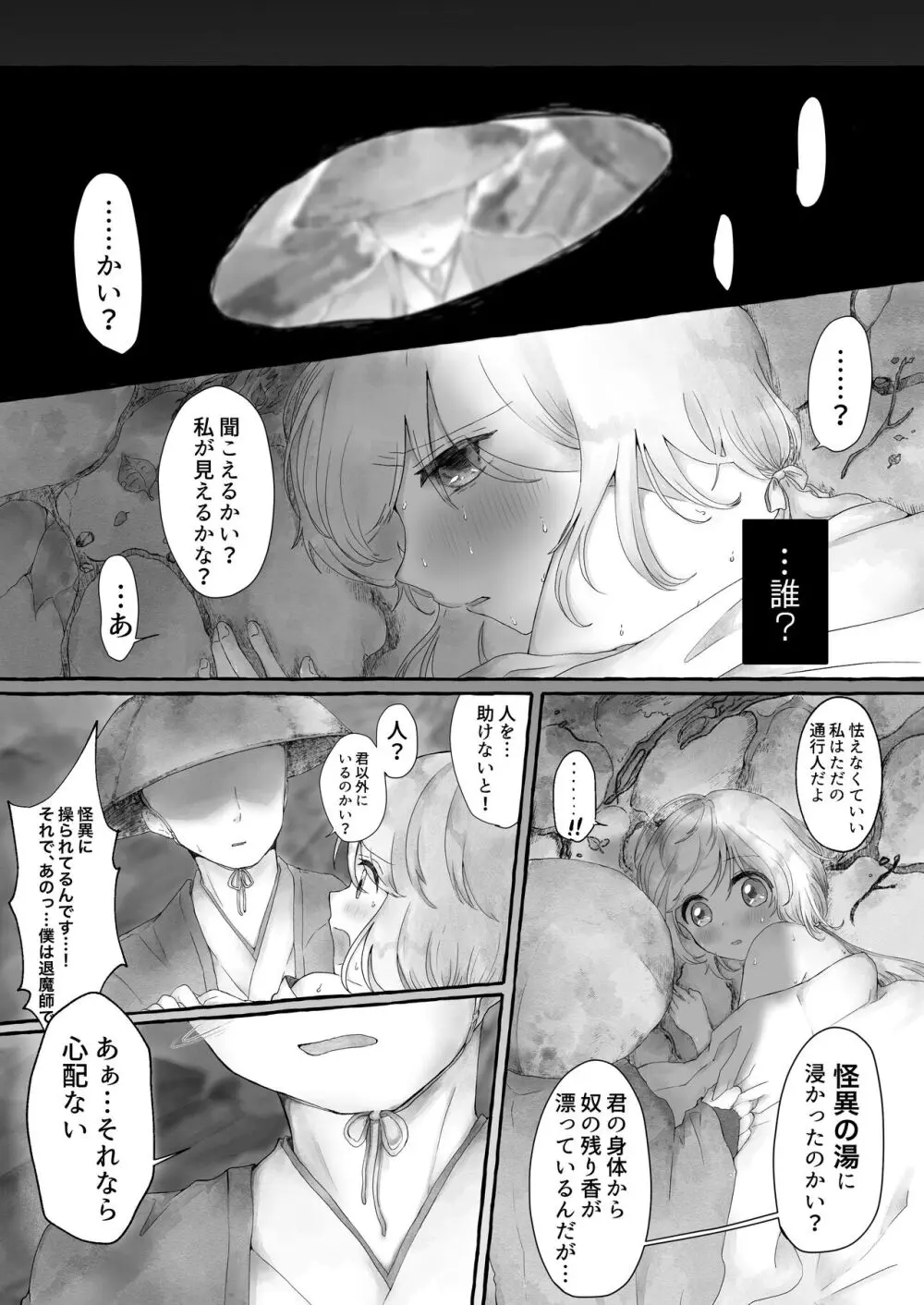 まら湯〜異形に犯される男の娘のお話2〜 - page37