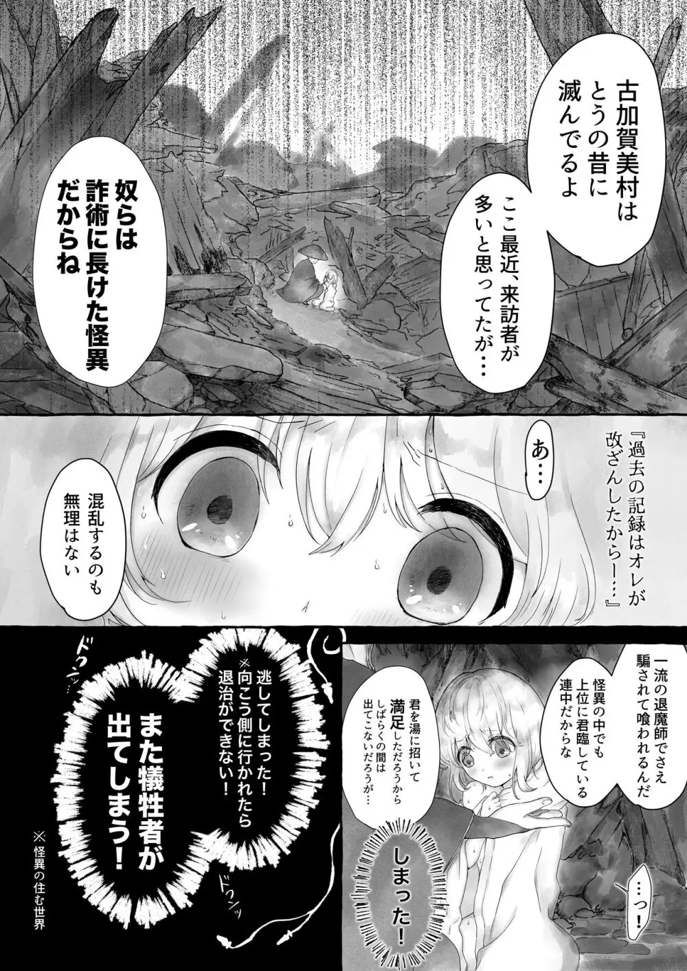 まら湯〜異形に犯される男の娘のお話2〜 - page38