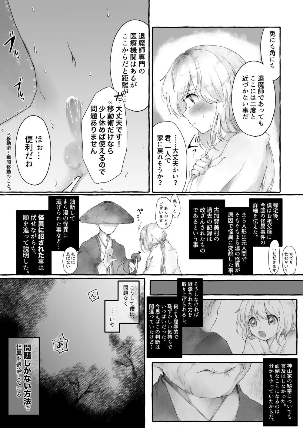 まら湯〜異形に犯される男の娘のお話2〜 - page39